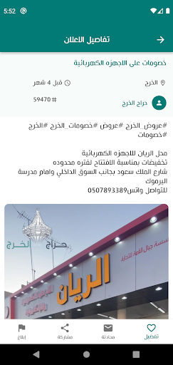 حراج الخرج Screen 2