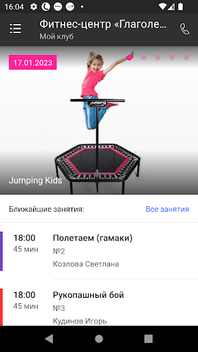 Фитнес Глаголево Парк Screen 2