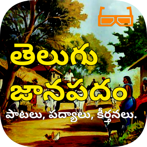 Telugu Janapadam (జానపదం) logo