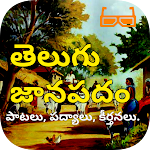 Cover Image of Download Telugu Janapadam (జానపదం)  APK