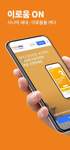 Android application 이로움ON - 시니어 지식정보 필수앱 screenshort
