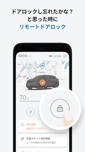 NissanConnect サービス screenshot 3
