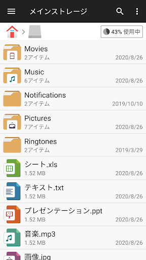ファイルマネージャー screenshot 2