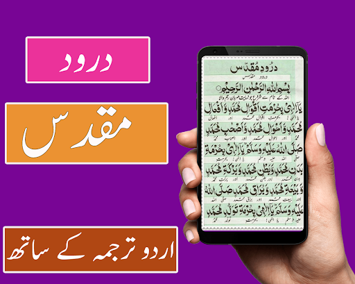 Android application Darood e Muqadas - Qul screenshort