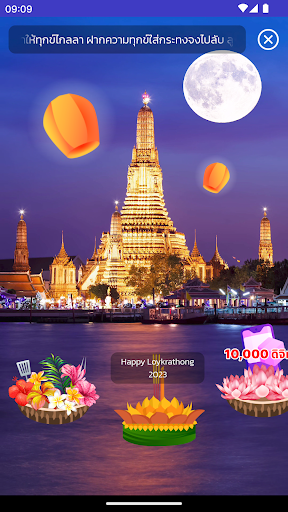 Android application ลอยกระทง ออนไลน์ screenshort