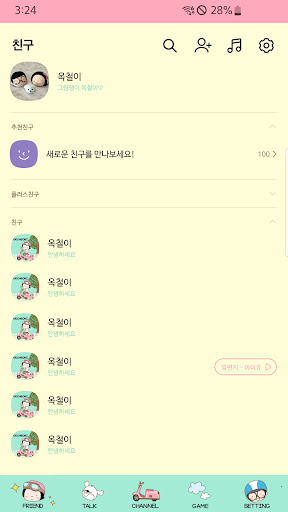 옥철이_스쿠터타고 붕붕 카톡테마 Screen 2