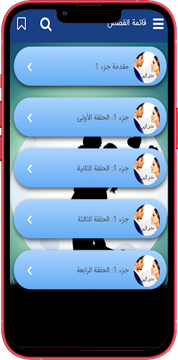 رواية عشق الزين كاملة‎ Screen 2