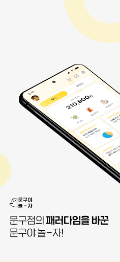 Android application 문구야놀자 screenshort