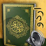 قرآن یا قرآن مجید (آڈیو) icon