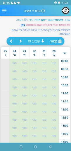 Aviv Gabay Barbershop Screen 2