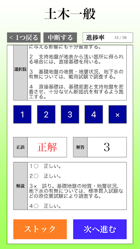２級土木施工管理技術検定試験(土木)「体験版プログラム」 Screenshot