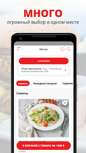 Android application Соус screenshort