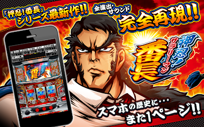 パチスロ 押堍！サラリーマン番長