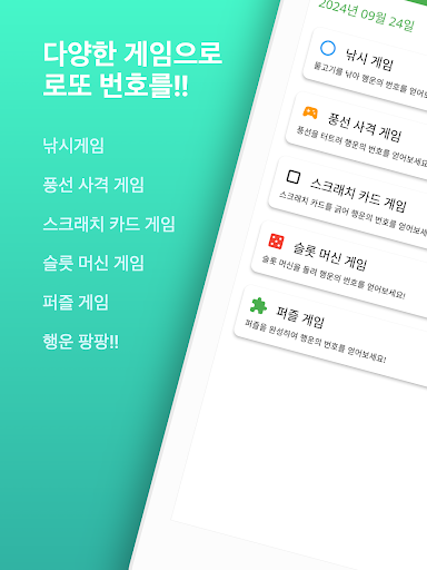 내손안에로또 screenshot 14