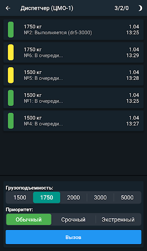 Логистика ДСТ (Диспетчер) Screen 2