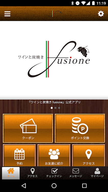 ワインと炭焼きfusione公式アプリ - 2.19.0 - (Android)