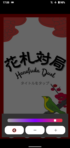 【おいちょかぶ】花札対局 - HanaFuda Duel Screen 2