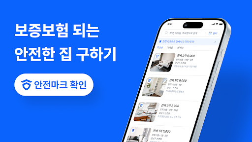 안전집사 - 부동산앱, 원룸, 투룸, 빌라, 아파트 Screenshot 1 - AppWisp.com