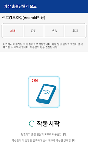 동의대학교 전자출결(교수용) Screen 3