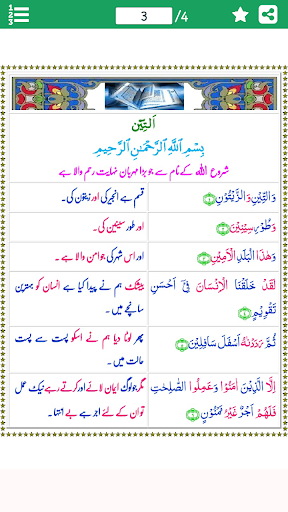 Android application Surah At Tin (سورة التین) with screenshort