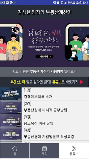 부동산경매계산기 Screenshot 4 - AppWisp.com
