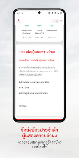 บริจาคดวงตา-อวัยวะ screenshot 13