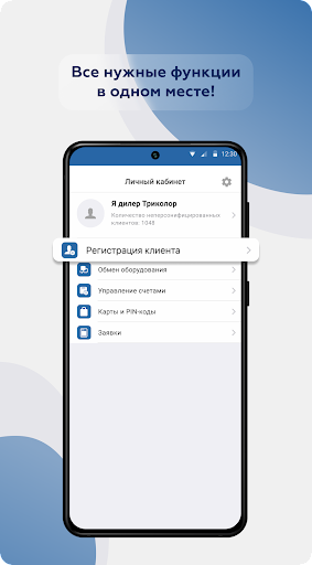 Android application Я дилер screenshort