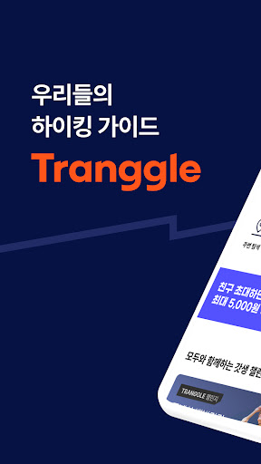 Android application TRANGGLE GPS screenshort