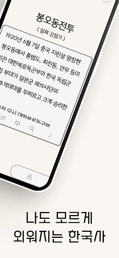 켤때마다 한국사: 저절로 암기 앱 Screen 3