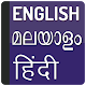 English to Malayalam Hindi