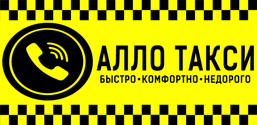 Номер телефона такси але. Алло такси. Логотип такси. Алло такси логотип. Шашки такси логотип.