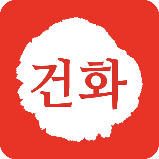 건화한우다 도매몰 logo