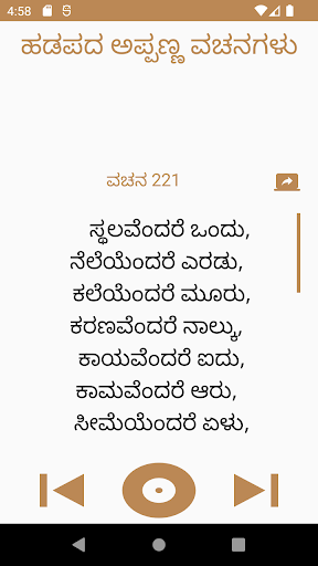 ಹಡಪದ ಅಪ್ಪಣ್ಣನ ವಚನಗಳು Screen 3