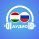Аудио диалогҳои Русӣ-Тоҷикӣ - Androidアプリ