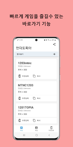 언더토피아 쿠폰 Screen 3