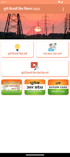 Android application यूपी बिजली बिल भुगतान 2023 screenshort