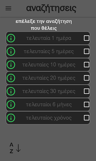 Android application ΔΙΑΥΓΕΙΑ - αναζητήσεις (lite) screenshort