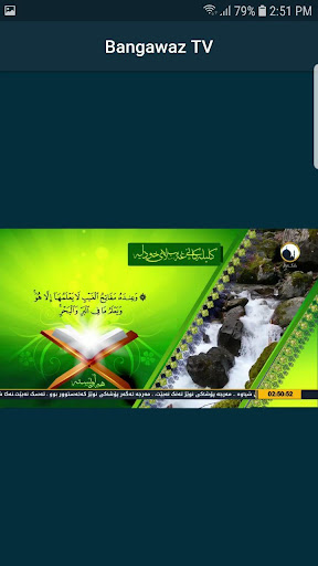 Bangawaz TV Screen 3