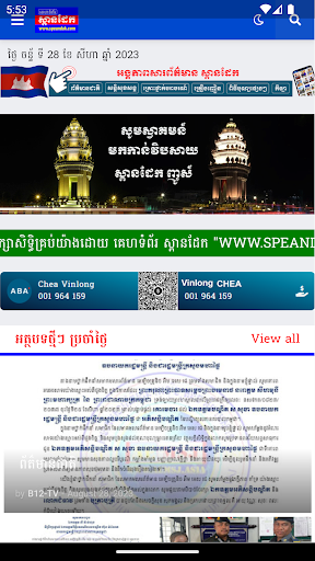 Android application ស្ពានដែក Spean Dak screenshort