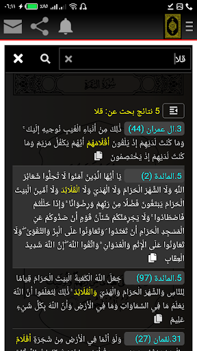 تحفيظ القرآن الكريم قراءة وصوت Screen 3