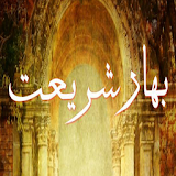 Bahar-e-Shariat icon