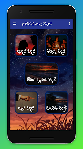 Super Sinhala Quotes (Sinhala Screen 2