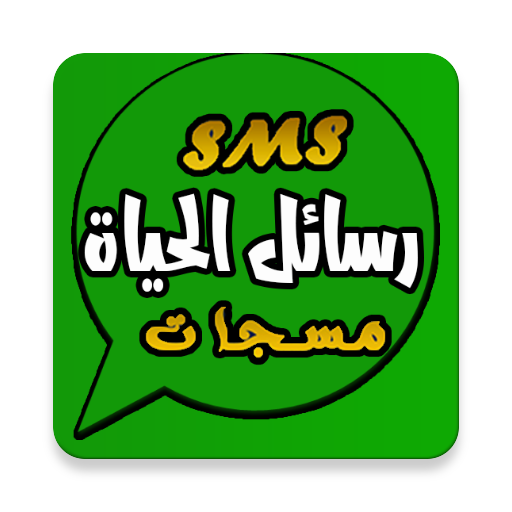 رسائل الحياة logo