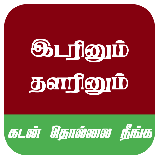 Idarinum Thalarinum Song Tamil logo