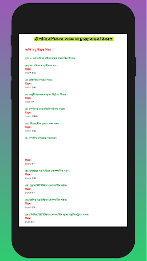 Class 10 History Solution SEBA