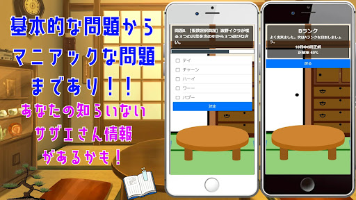 クイズ for サザエさん。ゲームアプリ。 Screen 3