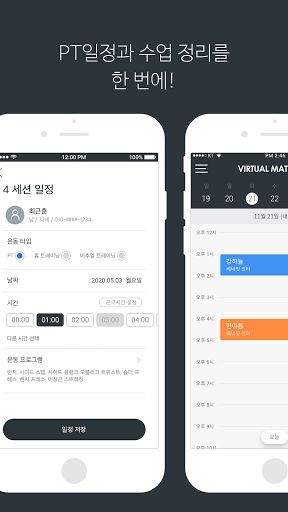 Android application Virtual Mate PLUS(버추얼메이트 플러스) screenshort