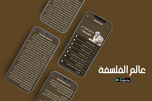 Android application عالم الفلسفة screenshort