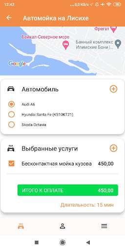 Android application Автомоечный комплекс ЛИСИХА screenshort