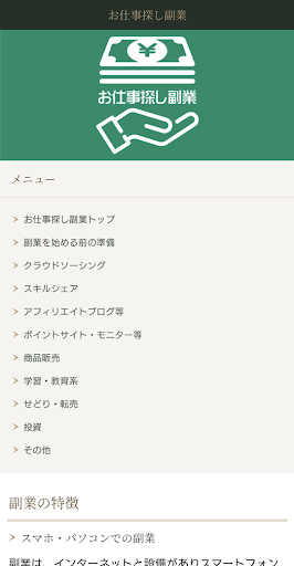 副業在宅ワーク情報アプリ Screen 2